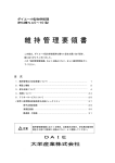 維持管理要領書