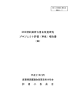 （事後）報告書 （案）