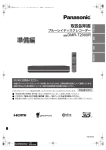 DMR-T2000R取扱説明書「準備編」