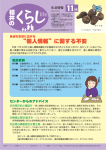 “個人情報”に関する不安