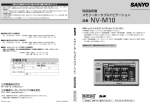 取扱説明書 メモリーポータブルナビゲーション 品番 NV-M10