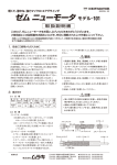 ゼム ニューモータモデル-101