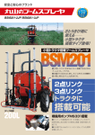 ブームスプレーヤ（BSM201）［405KB］