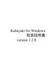 Kabayaki for Windows 取扱説明書 version 1.2.0