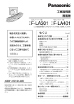 F-LA401-H の取付工事説明書