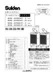 取扱説明書 - スイデン