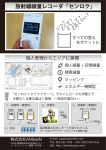 放射線線量レコーダ「センロク」