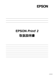 EPSON Print!2取扱説明書