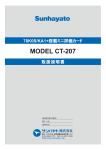 MODEL CT-207