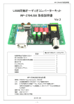 WP-2704USB 取扱説明書 USB同軸オーディオコンバーターキット Ver.3