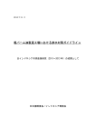 粗パーム油製造工場における排水対策ガイドライン