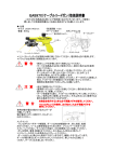 このたびは当商品をお買い上げ頂き誠にありがとうございます。ご使用に