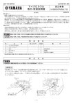 マイクロカウル 取付・取扱説明書