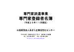 専門家登録者名簿 - あきた企業活性化センター