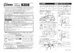 車種別取付方法