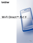 Wi-Fi Direct™ ガイド