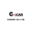 G-scan取扱説明書（三菱ふそう編）第19版【2014.03.15】