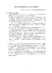 下請代金支払遅延等防止法に関する運用基準（PDF:66KB）