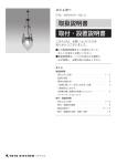 取扱説明書 取付・設置説明書