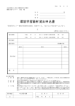 環境学習器材貸出申込書（99KB）