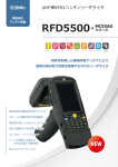 無指向性アンテナ搭載のUHF帯RFIDハンディリーダライタ 「RFD5500」