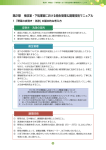 第2章 検収室・下処理室における衛生管理＆調理技術マニュアル （PDF