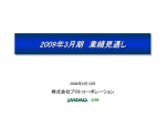 2009年3月期 業績見通し