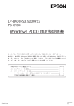 Windows 2000 用取扱説明書