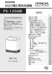 取扱説明書 - 日立の家電品