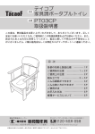 取扱説明書 テイコブ 家具調ポータブルトイレ PT03CP