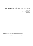 AV Board ソフトウェアマニュアル - Downloads