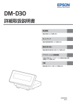 DM-D30 詳細取扱説明書