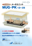 埋設型メータユニット 【MUG－PK】