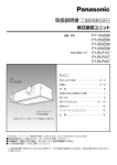 FY-350ZB8 の取扱説明書