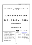 ILB-6448V-065仕様書