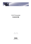 CII-IP Convertor 取扱説明書