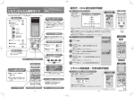 リモコンかんたん操作ガイド