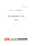 「電子政府推奨暗号の実装」報告書 （PDFファイル 1.43MB