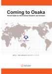 Coming to Japan - Osaka University