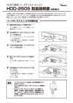 HDR-5専用 ハードディスク ユニット