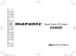 SA8005 簡単セットアップガイド - Marantz JP | マランツ
