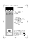 取扱説明書 318mm 自動カンナ