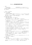 HbA1c測定機器管理標準作業書