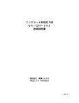 コンクリート有効応力計 GK－  N－505 取扱説明書