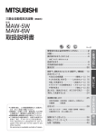 MAW-6W 取扱説明書 MAW-5W