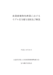 「産業廃棄物処理業におけるモデル安全衛生規程及び解説」【平成26年8