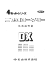 ロータリー DX02