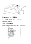 F480SYS（UH480）取扱説明書ダウンロード