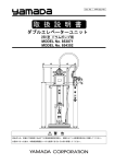 ダブルエレベーターユニット250型 ドラムポンプ用 取扱説明書 [ APP