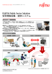 FUJITSU Public Sector Solution 安否情報収集・提供システム
